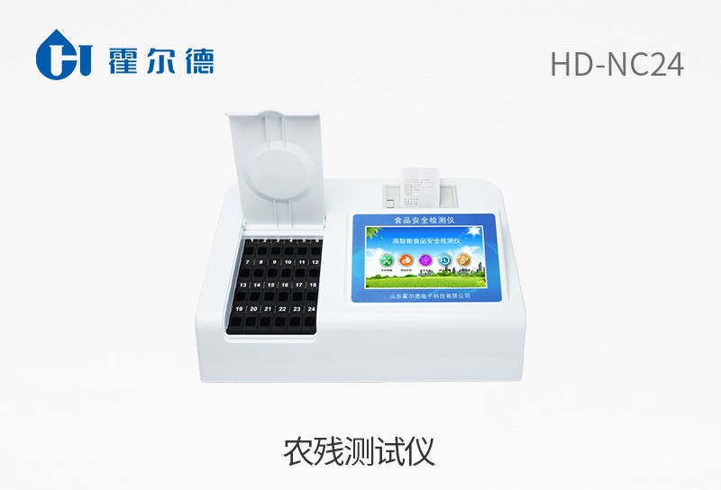 農(nóng)殘測試儀