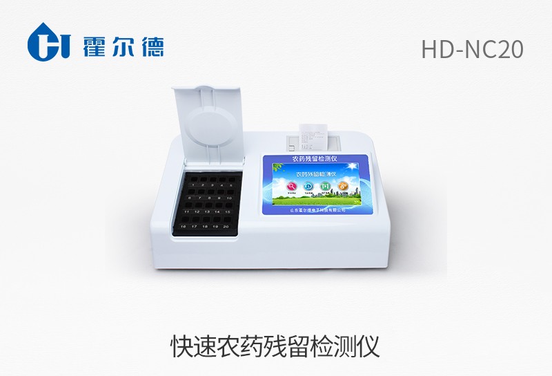 快速農藥殘留檢測儀