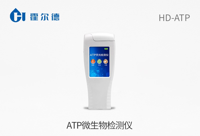 ATP微生物檢測儀