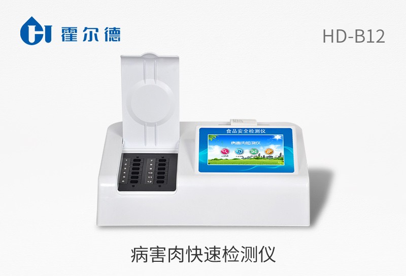 病害肉快速檢測儀