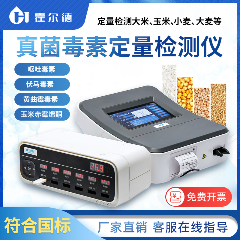 黃曲霉毒素的檢測儀器價(jià)格報(bào)價(jià)表