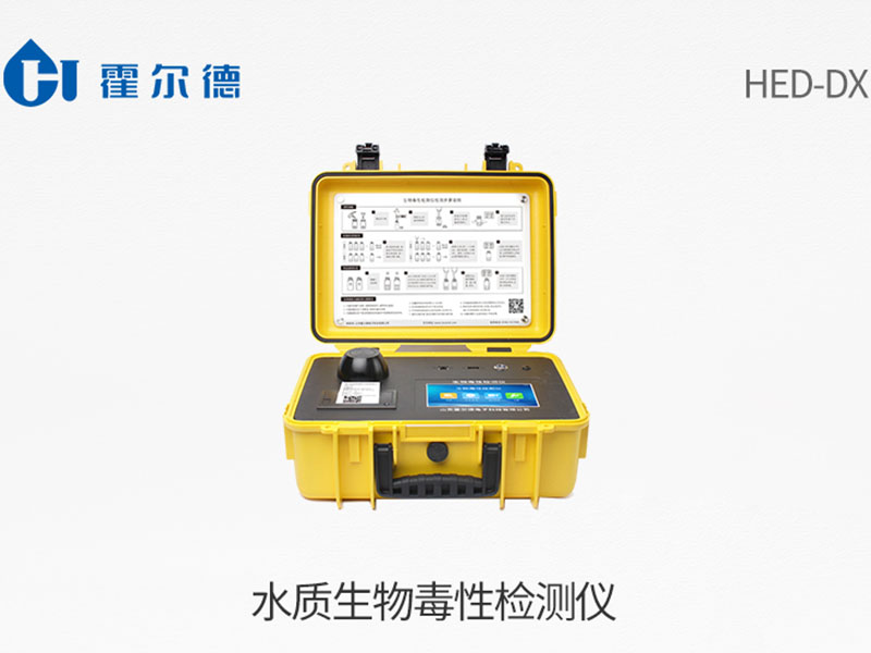 生物毒性檢測儀