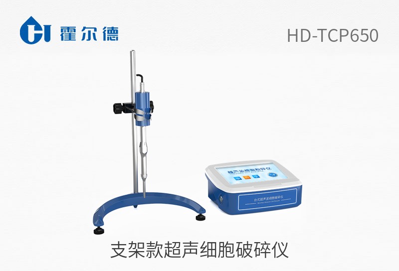 支架款超聲細胞破碎儀