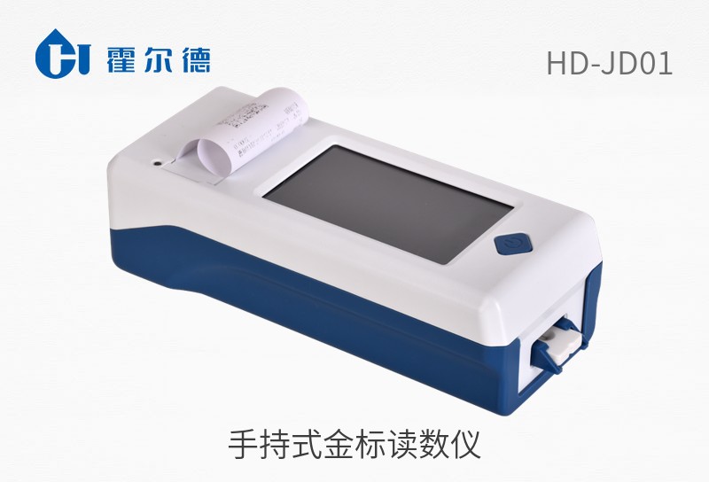 手持式金標讀數儀