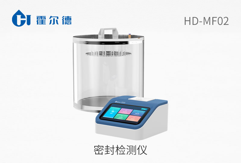 密封檢測儀
