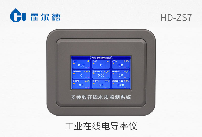 工業在線電導率儀
