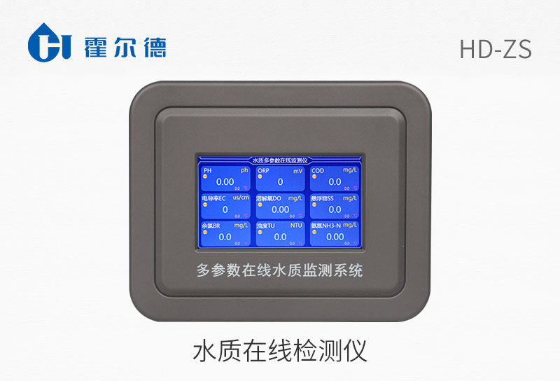 水質在線檢測儀