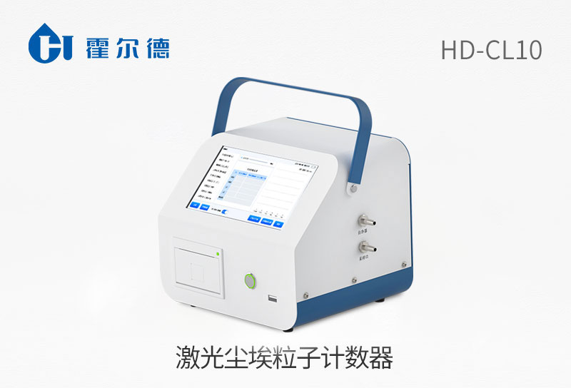 激光塵埃粒子計數器