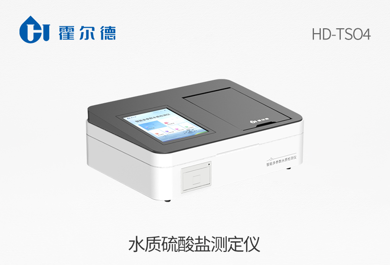 水質硫酸鹽測定儀