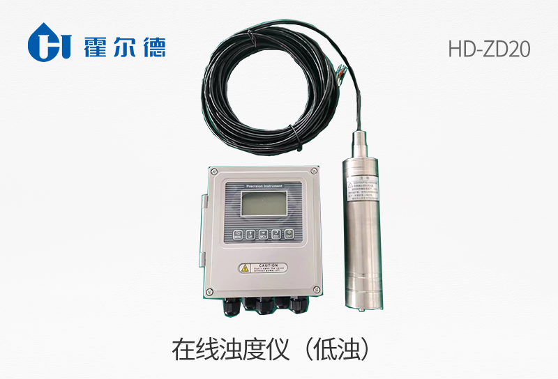 在線濁度儀（低濁）