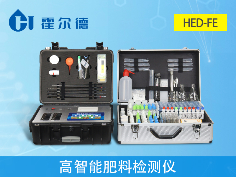 高智能肥料檢測儀，可快速檢測12個樣品